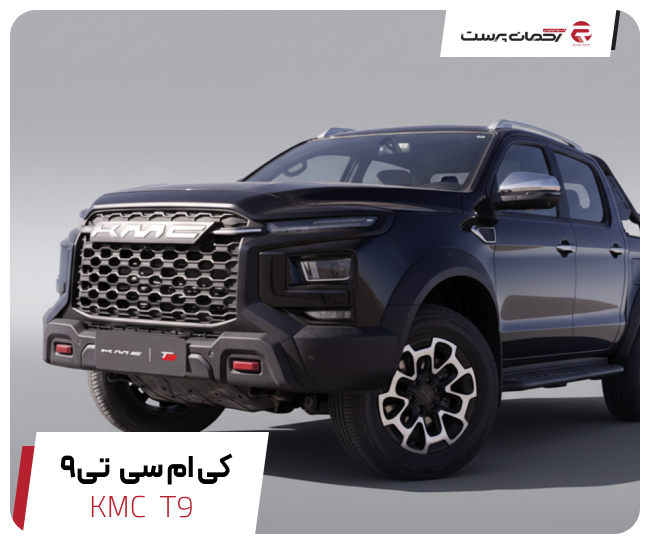 کی ام سی T9