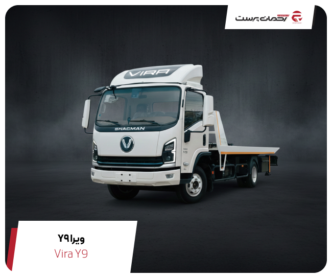 کامیونت ویرا دیزل مدل Y9