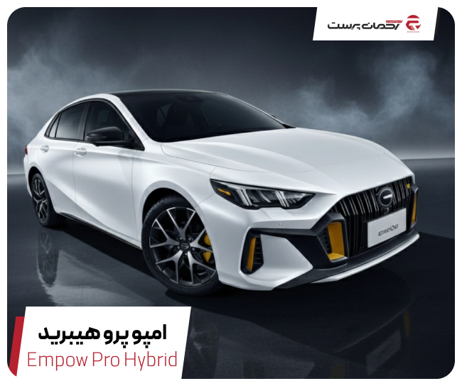 آرتابان امپو پرو هیبرید