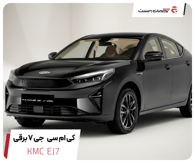 کی ام سی جی 7 برقی