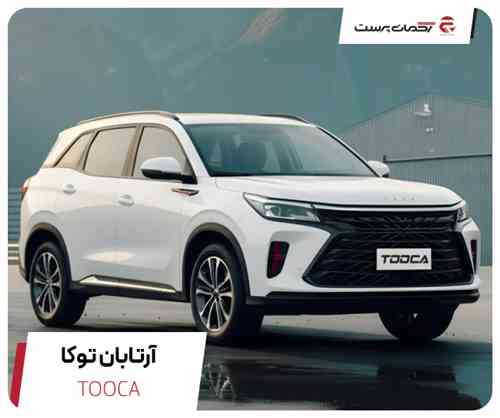 توکا آرتابان 