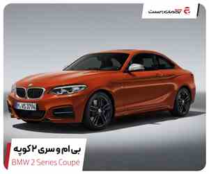 BMW 2 Series Coupe