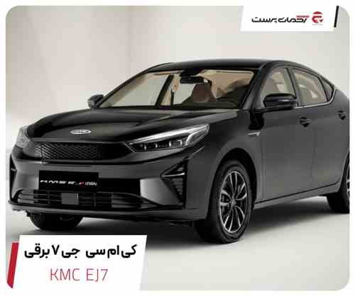 کی ام سی جی 7 برقی