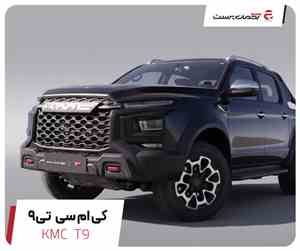 کی ام سی T9