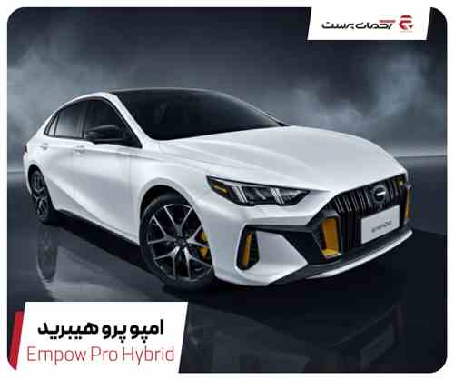 آرتابان امپو پرو هیبرید
