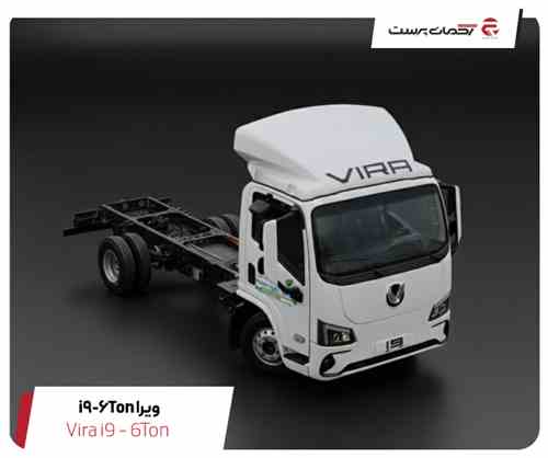 کامیونت برقی i9 ویرا دیزل | 6تن