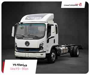 کامیونت Y9 ویرا دیزل | 9 تن
