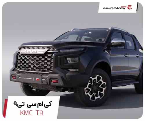 کی ام سی T9