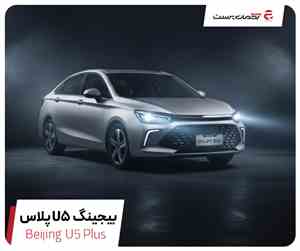 دیار خودرو بیجینگ مدل سابرینا پلاس