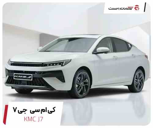 کی ام سی J7