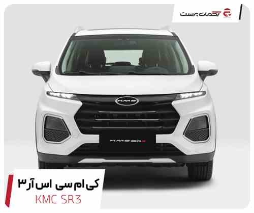  کی ام سی SR3 